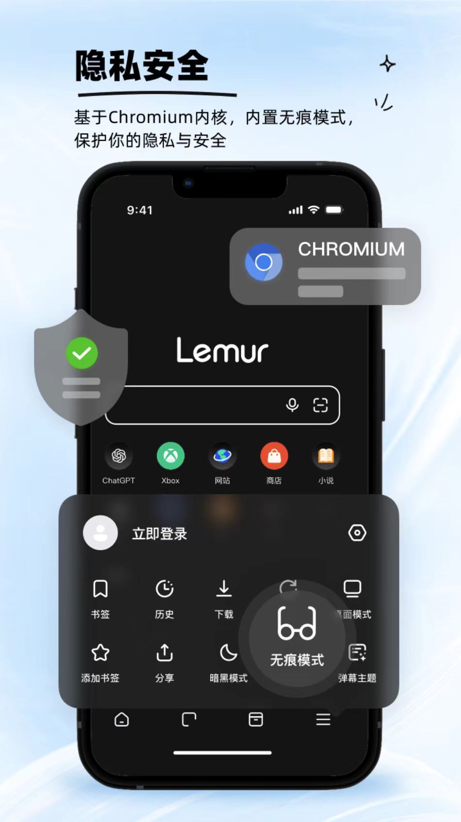 狐猴浏览器app下载截图1