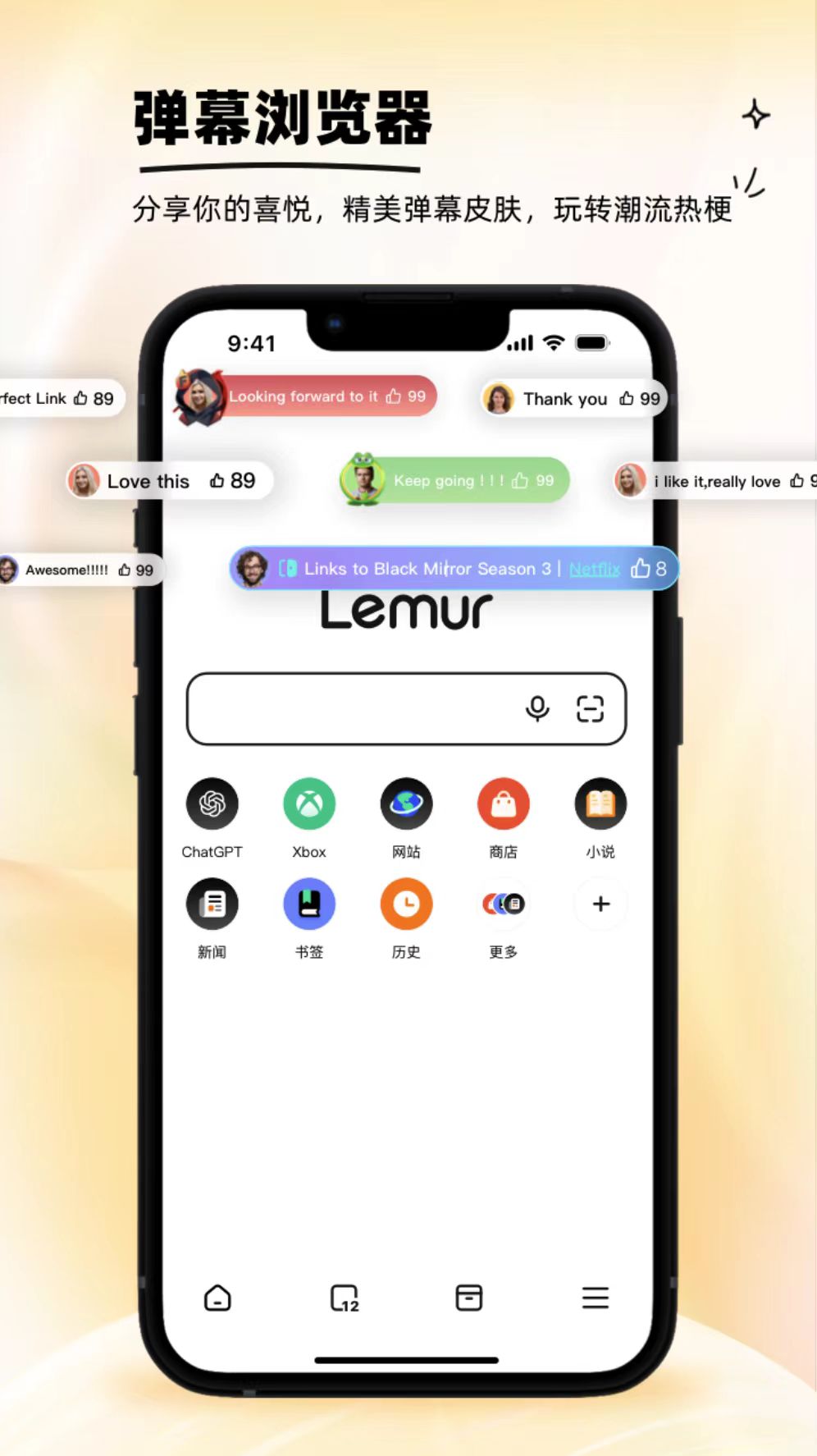 狐猴浏览器app下载截图2