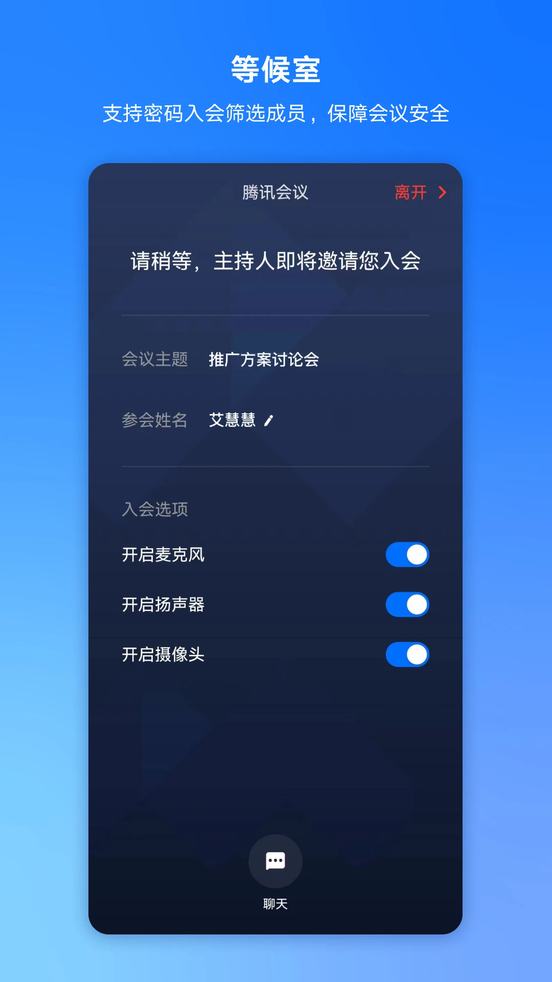 腾讯会议app下载免费安装手机版截图1