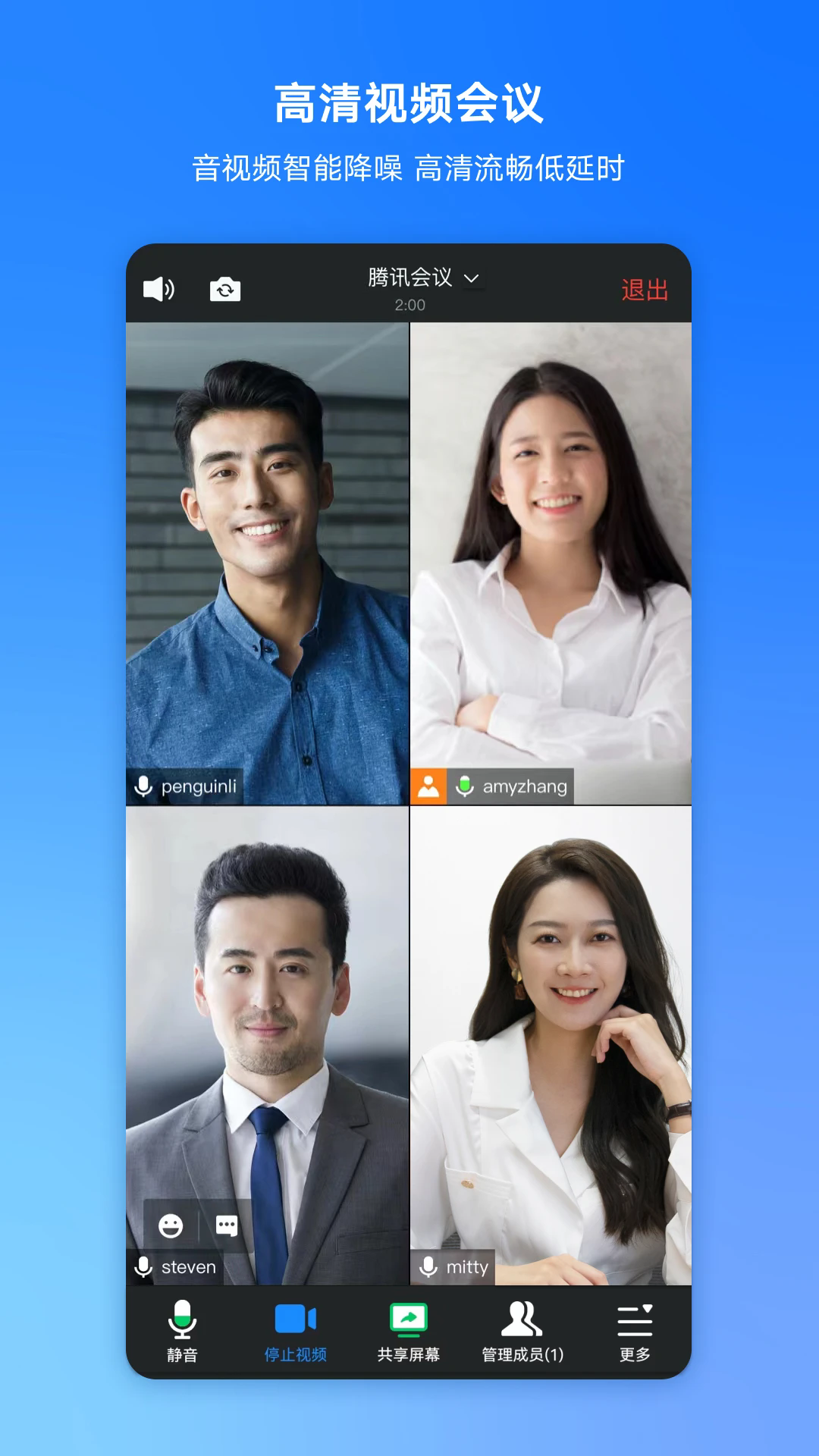 腾讯会议app下载免费安装手机版截图4