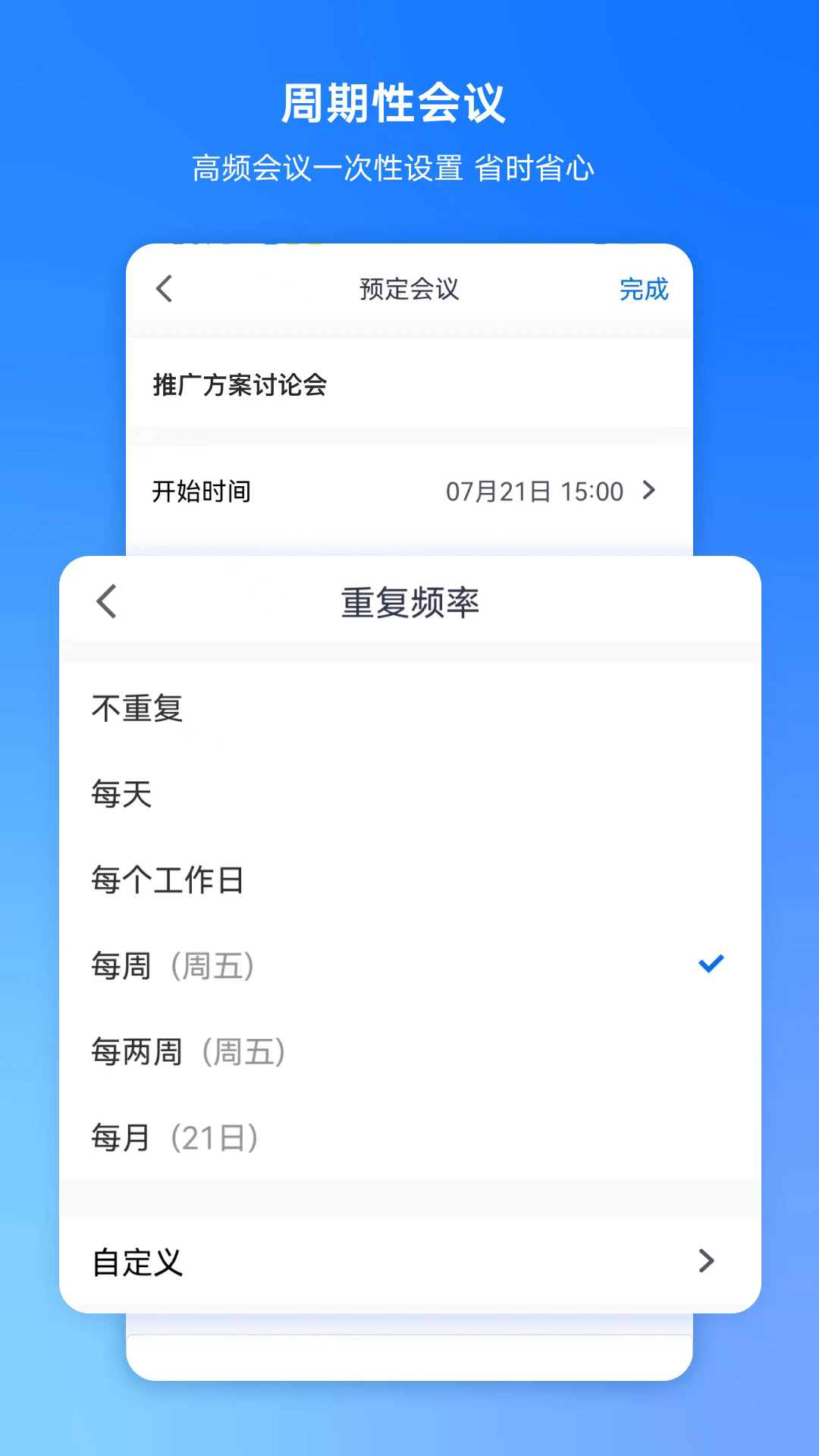 腾讯会议app下载免费安装手机版截图5