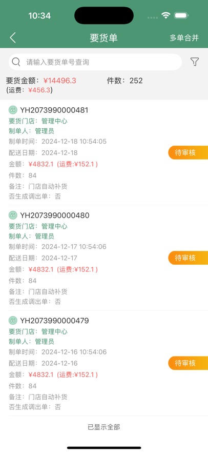 乐檬零售app下载安卓版官方截图5