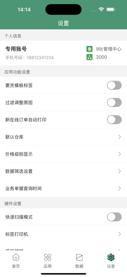 乐檬零售app下载安卓版官方截图6