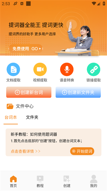 提词器全能王app