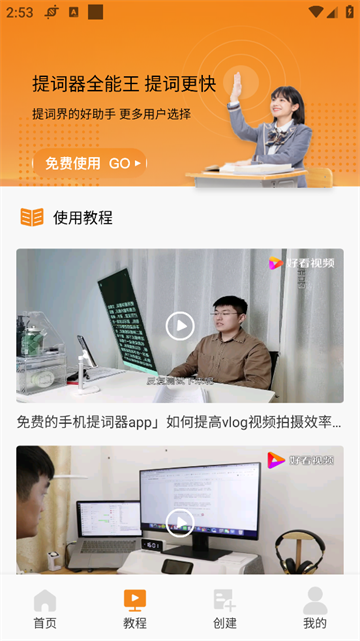 提词器全能王app