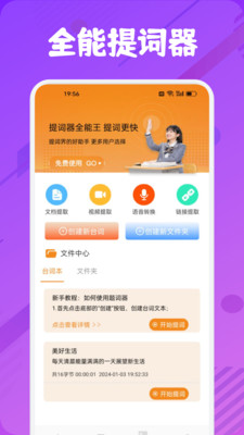 提词器全能王app截图2
