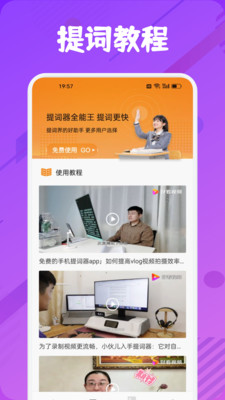 提词器全能王app截图3