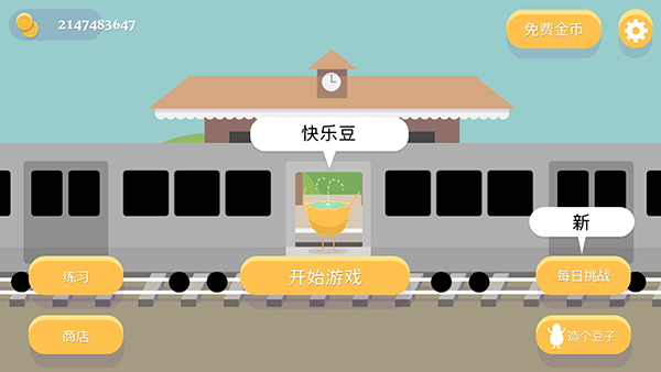 蠢蠢的死法下载安装截图3