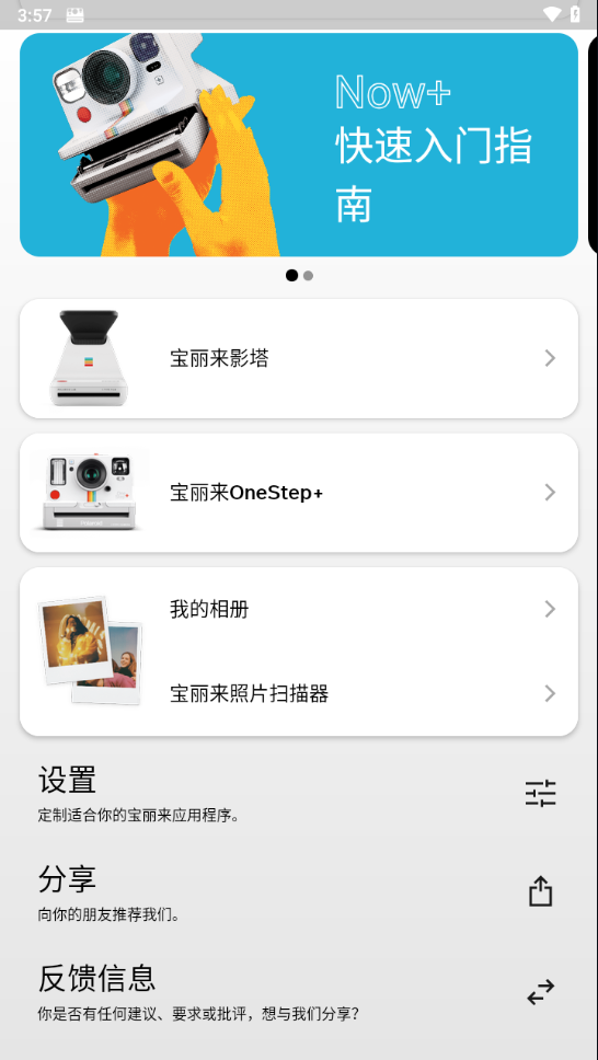 宝丽来app截图2