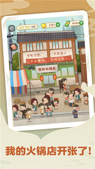 幸福路上的火锅店下载截图2