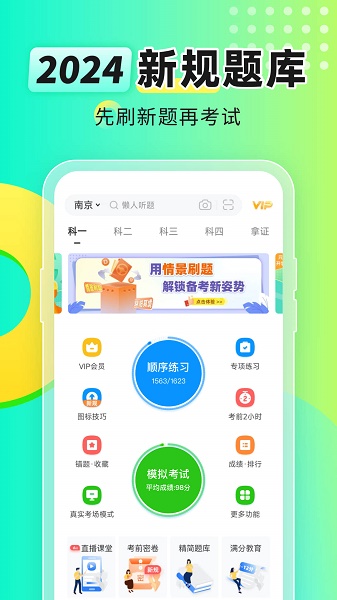 元贝驾考2024年最新版下载截图2