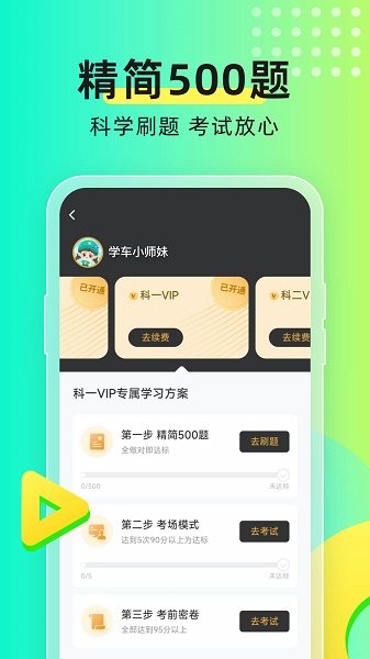 元贝驾考2024年最新版下载截图4