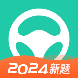 元贝驾考2024年最新版下载v10.3.3