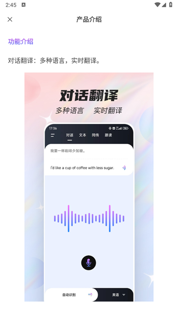语音翻译器免费