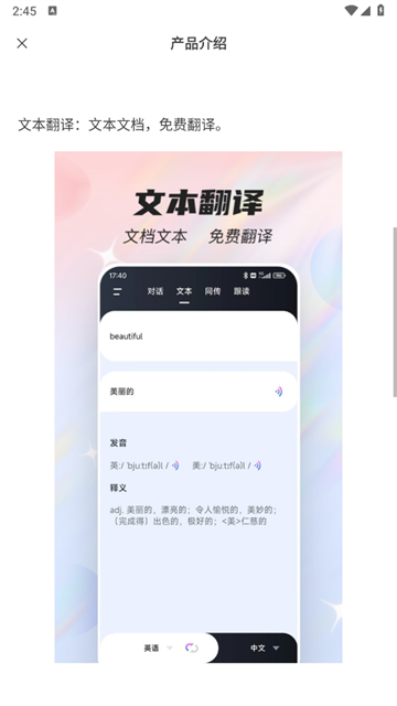 语音翻译器免费