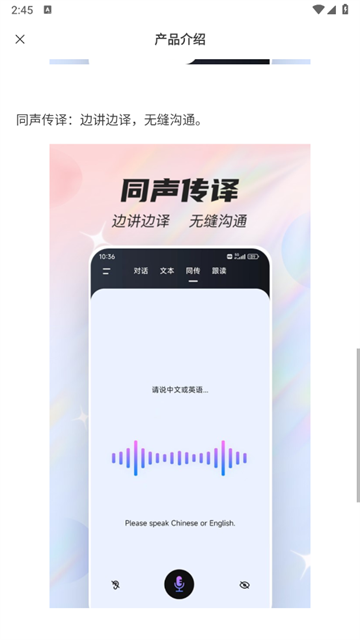 语音翻译器免费
