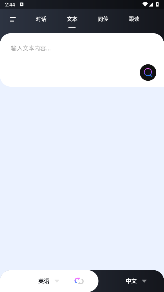 语音翻译器免费截图2