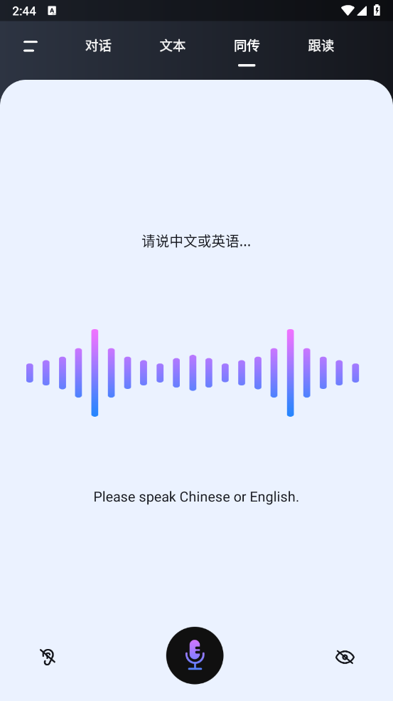 语音翻译器免费截图3