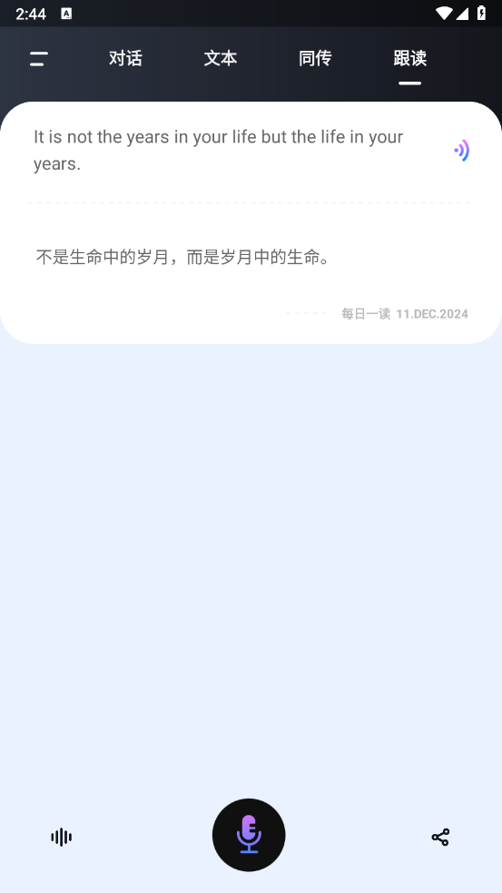 语音翻译器免费截图4