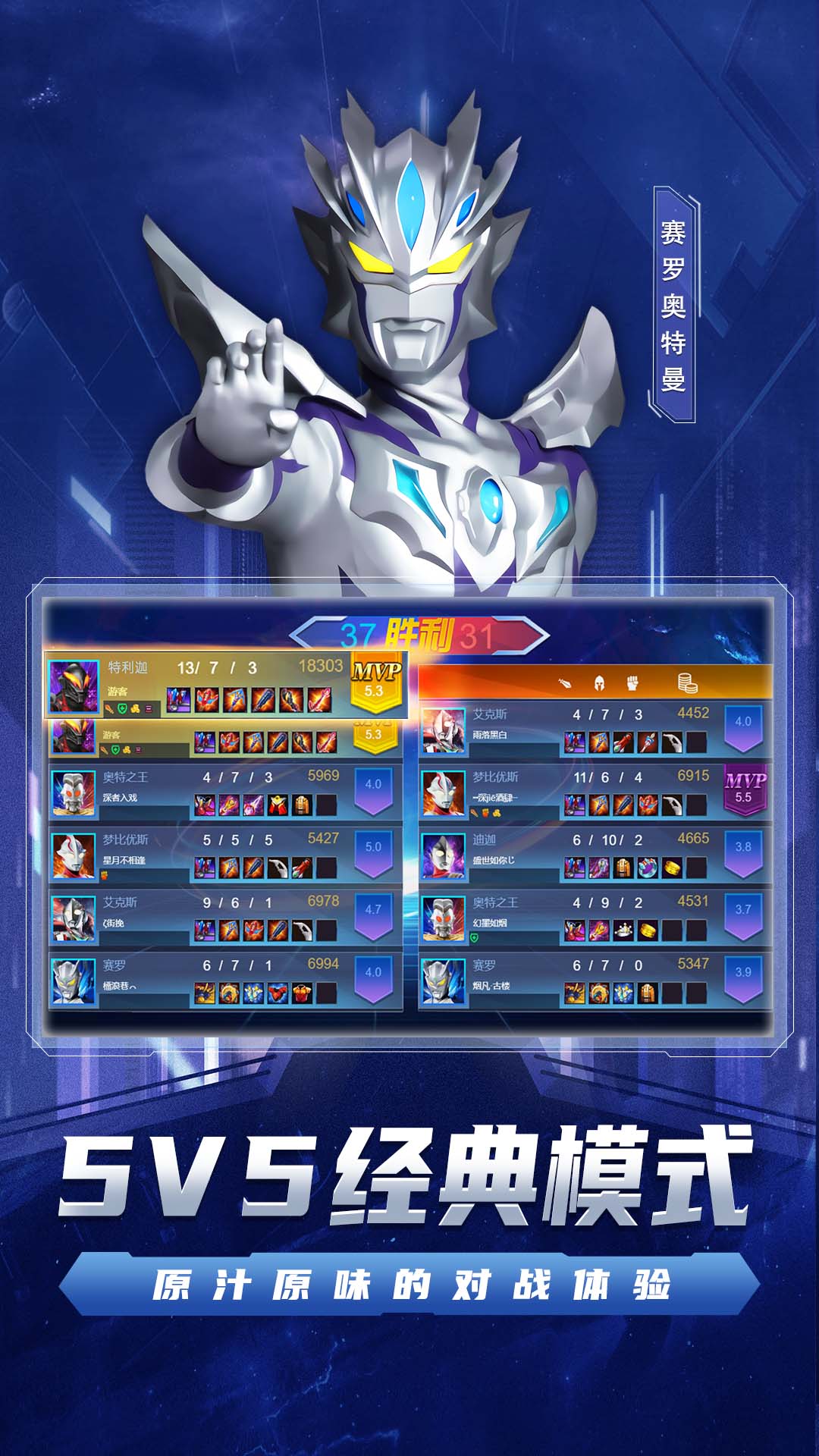 宇宙执法者奥特曼手游下载截图4