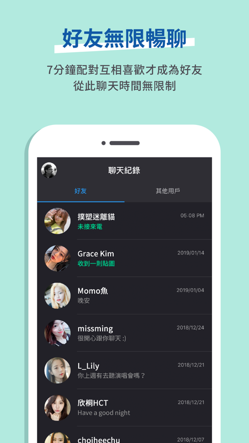 交友Goodnight app截图3