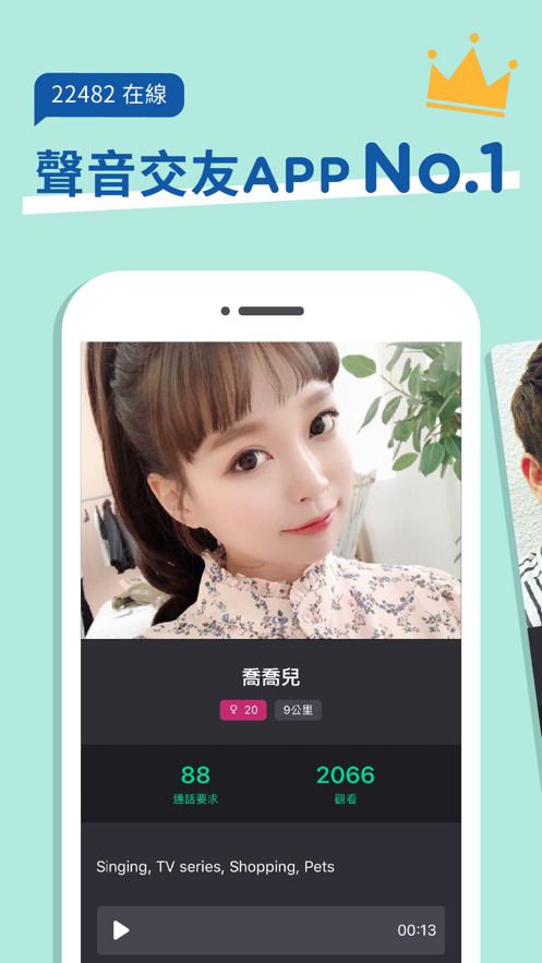 交友Goodnight app截图4