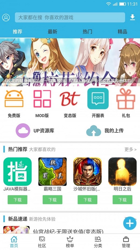 软天空app下载安装免费版