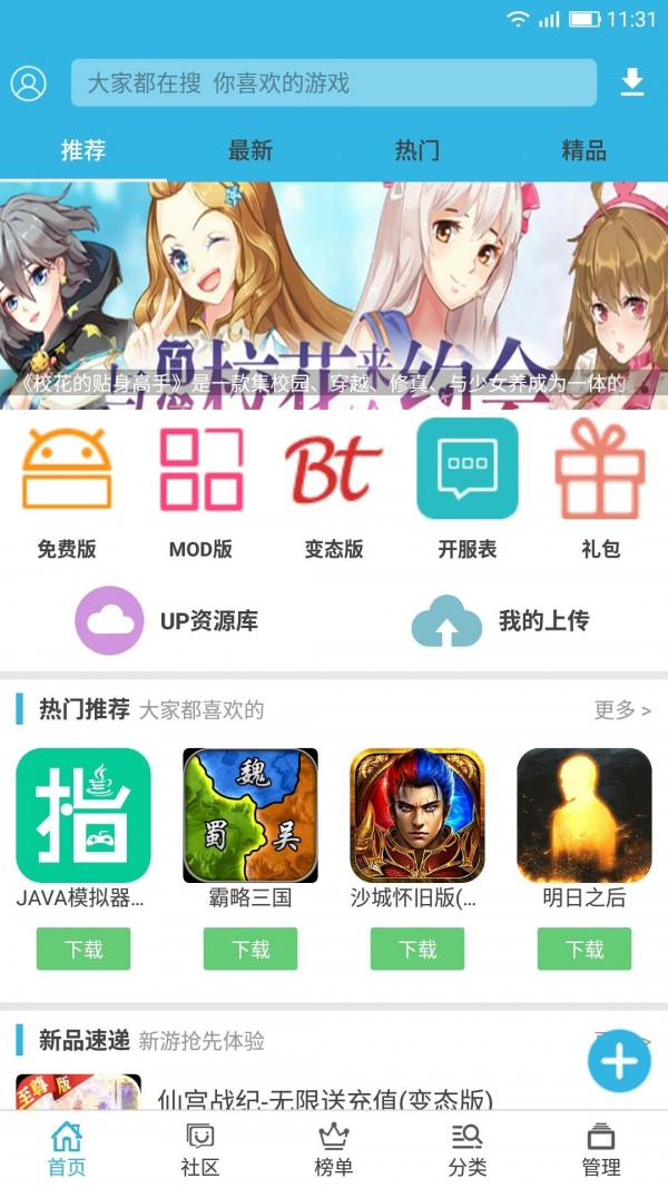 软天空app下载安装截图1