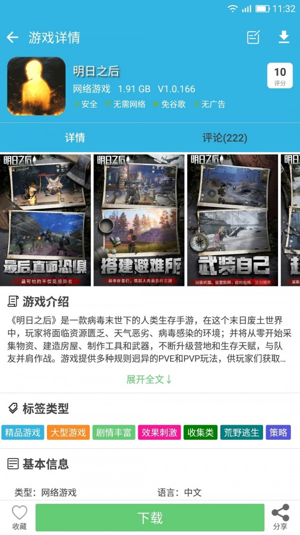 软天空app下载安装截图4