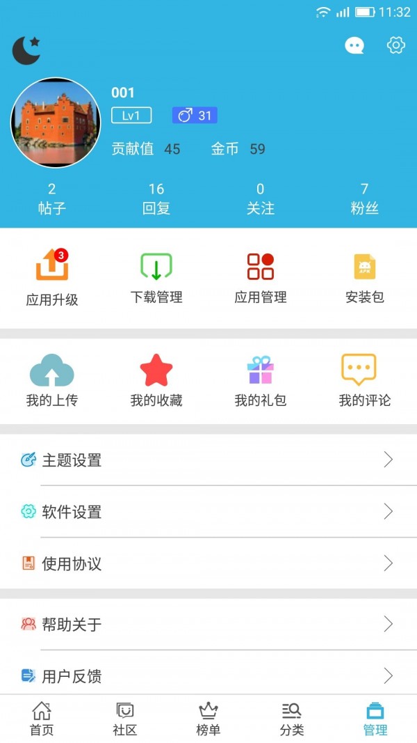 软天空app下载安装截图5