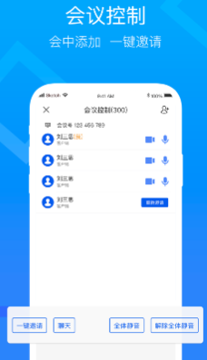 云视讯视频会议