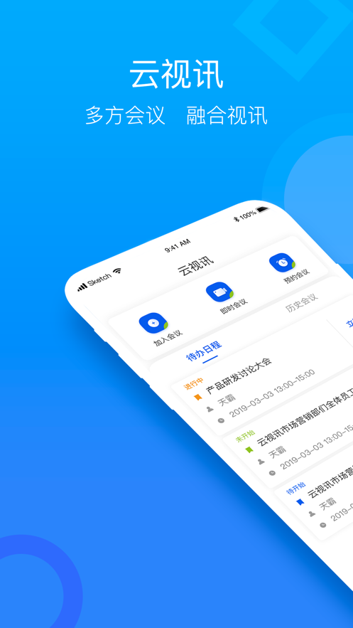 云视讯视频会议截图1