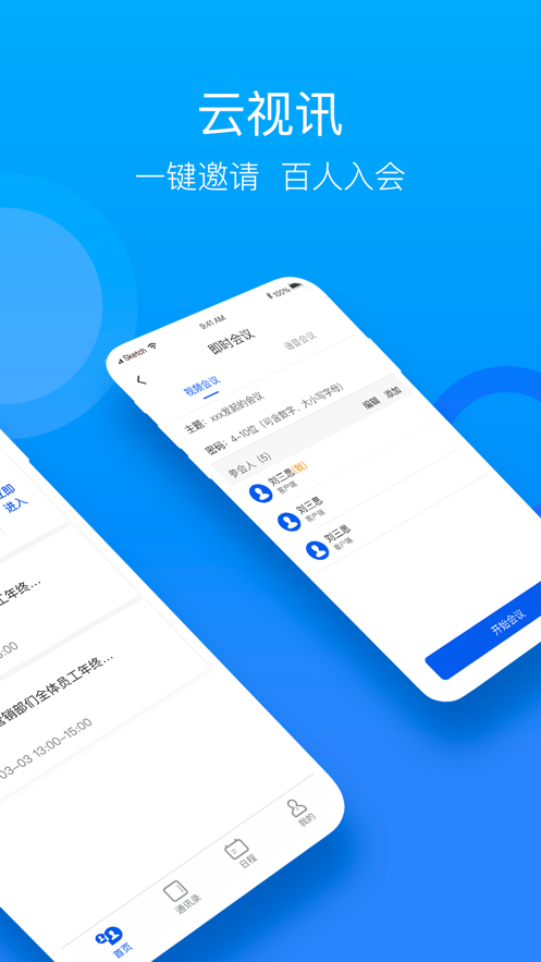 云视讯视频会议截图2
