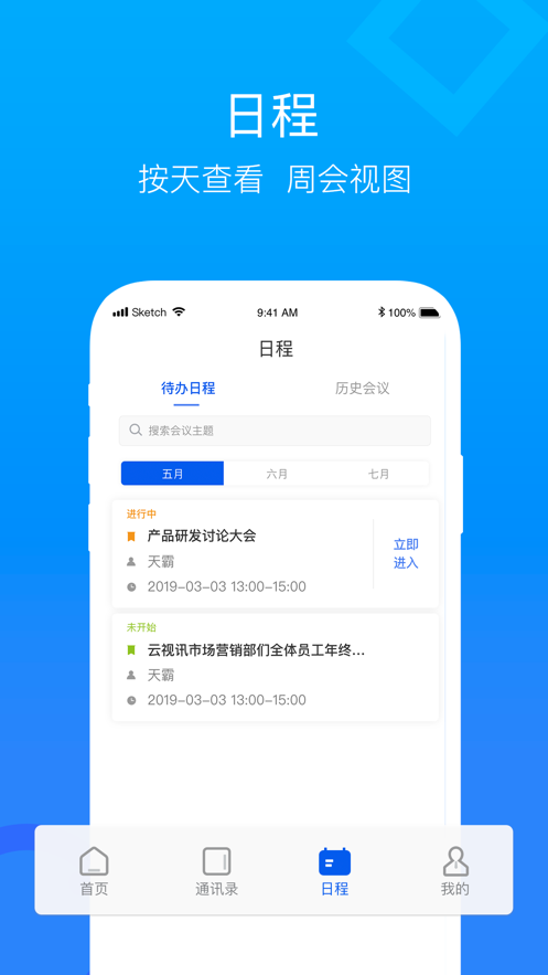 云视讯视频会议截图4