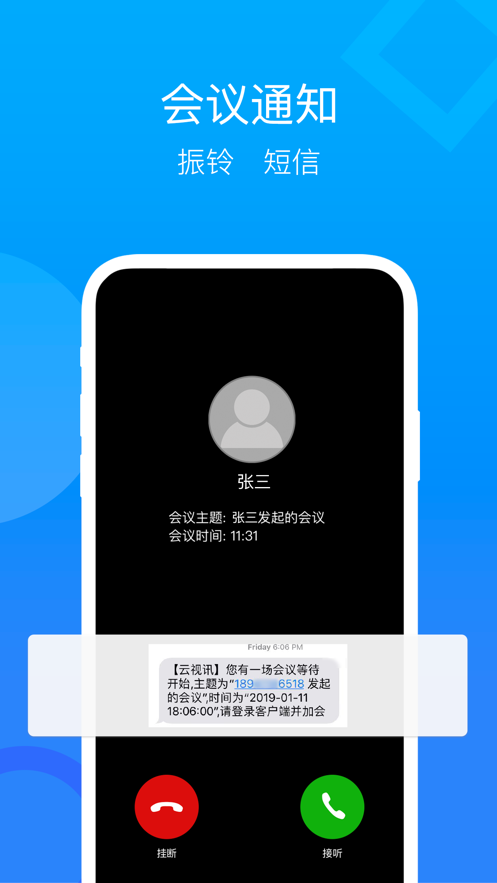 云视讯视频会议截图5