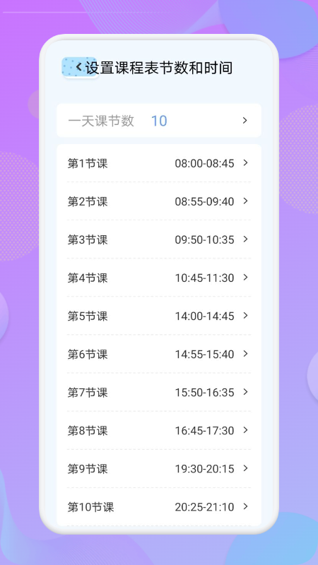 我的课程表app软件截图4