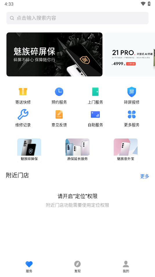 魅族服务app下载截图1