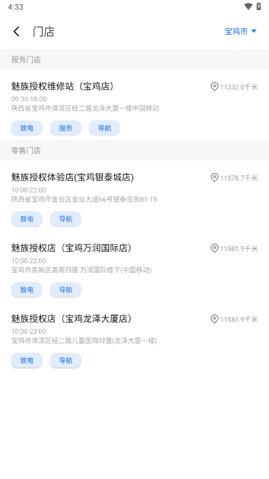 魅族服务app下载截图3