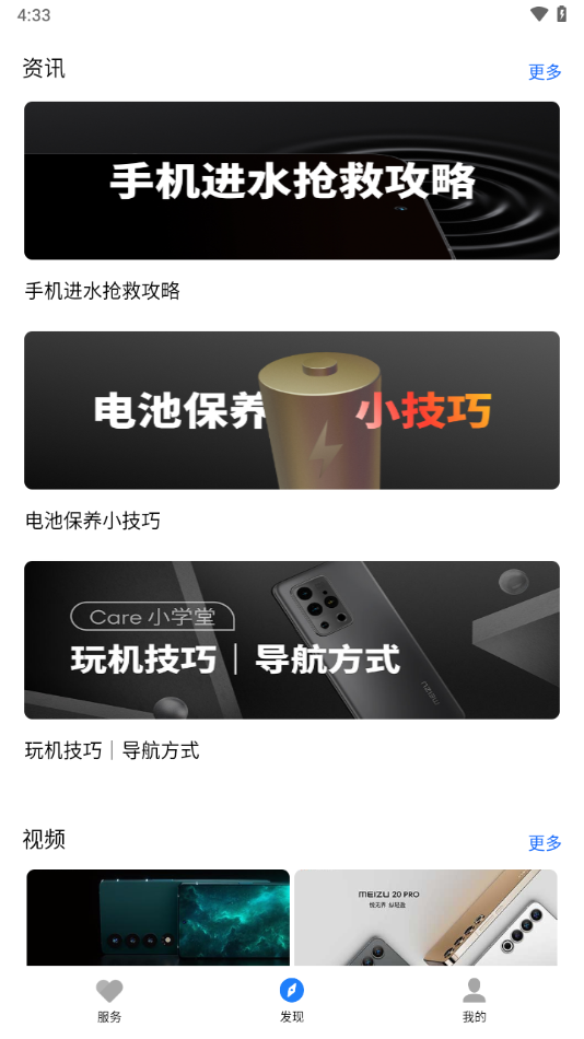 魅族服务app下载截图4