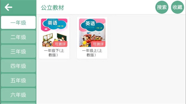 飞飞英语app截图1