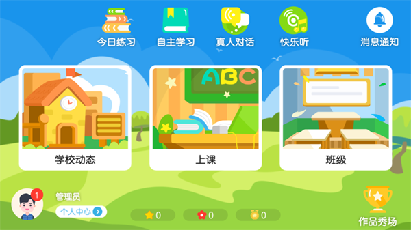 飞飞英语app截图3