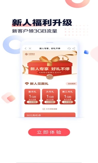 河南移动智慧生活app截图1