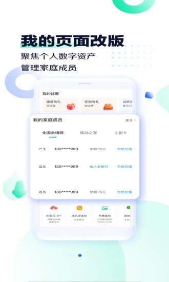 河南移动智慧生活7.0.1版本截图2