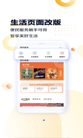 河南移动智慧生活7.0.1版本截图3