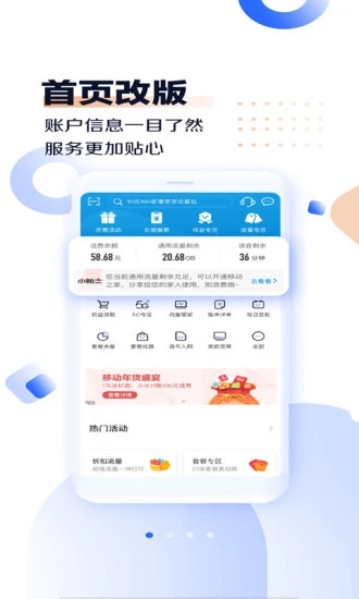 河南移动智慧生活7.0.1版本截图4