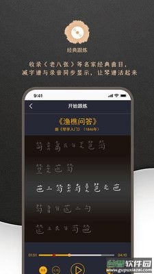 古琴调音app免费天音阁 古琴调音app免费天音阁