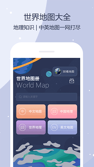 世界地图卫星高清版app截图4