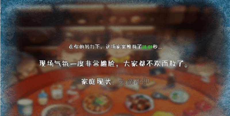 家宴手游(family dinner)截图1