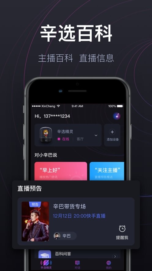 辛选精灵官方版
