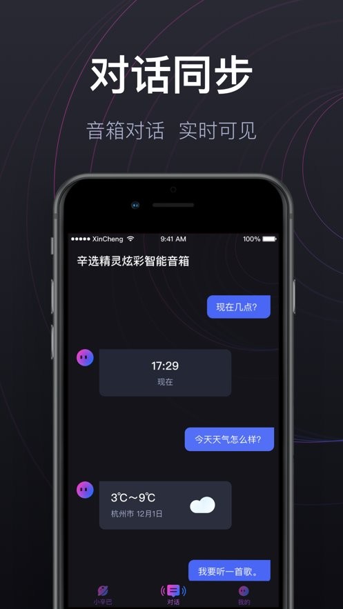 辛选精灵智能音箱软件截图2